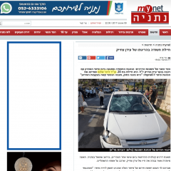 כתבה מאתר mynet נתניה – חיילת חשודה בהריגתו של עידן צחייק