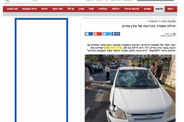 כתבה מאתר mynet נתניה – חיילת חשודה בהריגתו של עידן צחייק