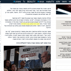 כתבה מאתר mako – חשד: מנהל מועדונית הטריד ילדות