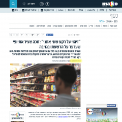 כתבה מאתר mako פלילי – זוכה צעיר אתיופי שערער על הרשעתו בגניבה